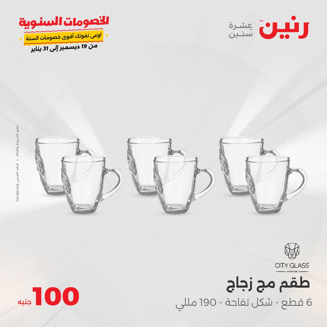 raneen offers from 21jan to 21jan 2025 عروض رنين من 21 يناير حتى 21 يناير 2025 صفحة رقم 19